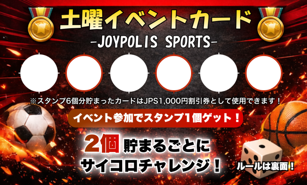 土曜日イベントカードがスタートします！