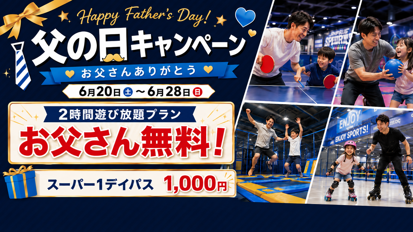 父の日キャンペーンを開催します！