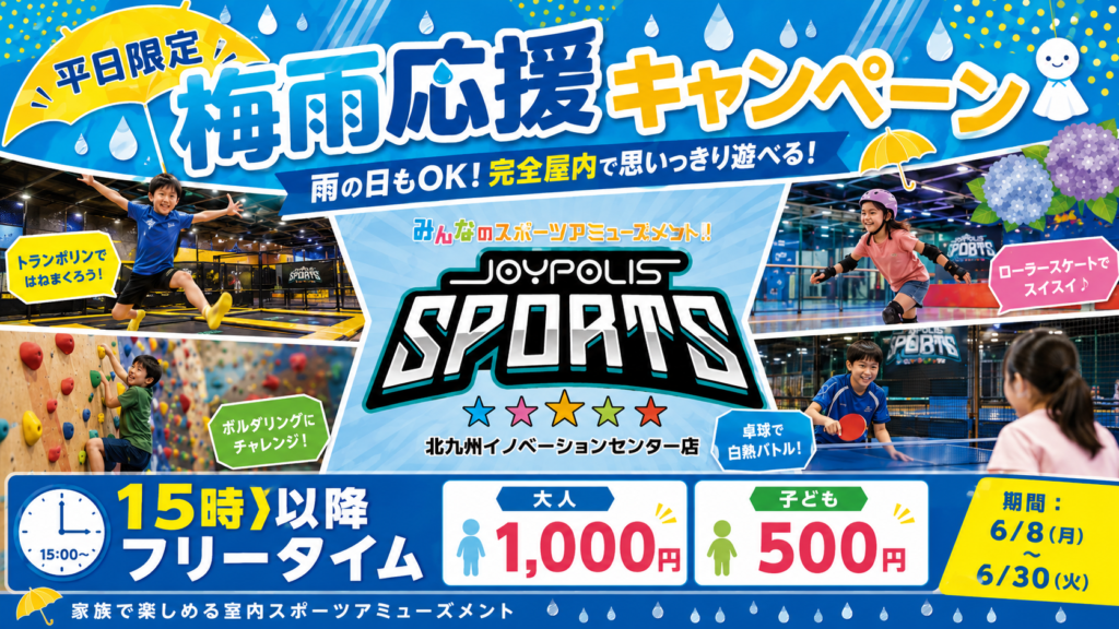 【平日限定】梅雨応援キャンペーンを開催します！