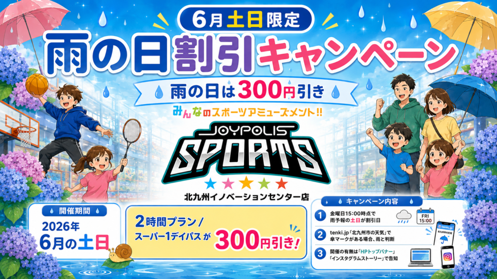 【土日限定】雨の日割引キャンペーンを開催します！