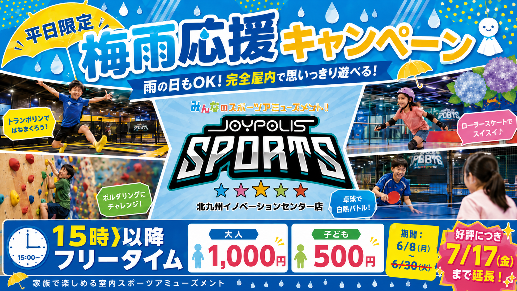 【平日限定】梅雨応援キャンペーンを開催します！【〜7/17(金)まで延長！】